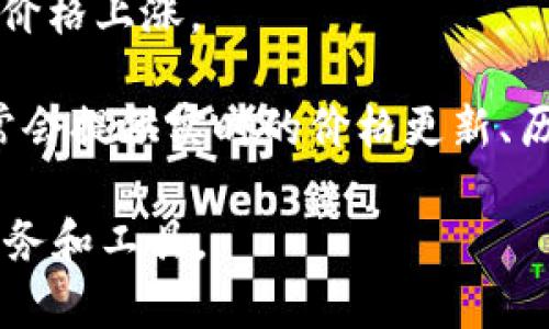 在Tokenim上，币的价格通常是由市场供需关系、交易活跃度、项目的发展情况等因素决定的。用户可以在Tokenim的界面上实时查看不同加密货币的价格，了解其在市场中的表现。

另外，一些重要的因素也会影响币的价格，例如：

1. **市场需求**：如果某种币的需求增加，那么其价格就会相应上涨。反之，如果需求降低，价格可能会下跌。

2. **新闻和事件**：行业新闻、新项目发布、合作伙伴关系等都可能对币的价格产生影响。例如，一项技术的突破或政府的政策变化都可能导致币价的大幅波动。

3. **趋势分析**：许多交易者会根据技术分析或趋势指标来预测币的价格走向，这可能会导致短期内的价格波动。

4. **交易量**：高交易量可能意味着市场对该币的关注度高，也能够推动其价格上涨。

要查看某个币的当前价格，用户可以在Tokenim平台的相应页面上查找，通常会提供实时的价格更新、历史价格图表、市场趋势等信息。

如需更详细的信息或进行特定的交易，可以登录Tokenim并浏览其提供的服务和工具。