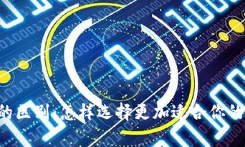 OKPay钱包与USDT的区别：怎样选择更加适合你的数字货币支付工具？