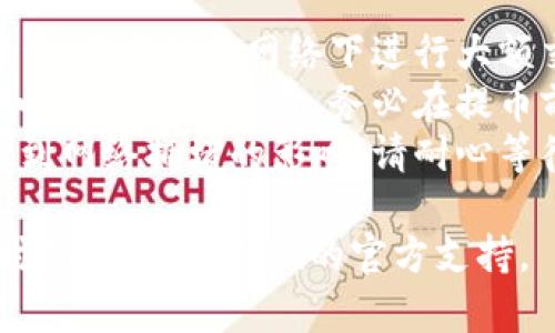 使用IM Token钱包提取资产的步骤相对简单，但需要注意安全和手续费。以下是IM Token钱包提取资产的一般步骤：

### 提取步骤

1. **打开IM Token钱包**:
   - 首先，在手机上找到并打开IM Token钱包应用。

2. **输入密码**:
   - 输入您的密码或使用指纹/面部识别进行身份验证，以进入您的钱包。

3. **选择要提取的资产**:
   - 在钱包主界面，您会看到持有的数字资产列表。选择您希望提取的数字货币（例如，以太坊、比特币等）。

4. **点击“提币”或“转账”**:
   - 找到并点击“提币”或“转账”按钮。

5. **输入接收地址**:
   - 在弹出的界面中，您需要输入接收方的钱包地址。确保此地址是正确的，最好通过复制粘贴来避免手动输入错误。

6. **输入提取金额**:
   - 输入您想要提取的金额。

7. **选择手续费模式**:
   - IM Token钱包通常会提供不同的手续费选项。选择适合您的选项，手续费可能会根据网络拥堵情况有所不同。

8. **确认信息**:
   - 仔细检查您输入的接收地址和提取金额，以确保它们都是正确的。

9. **进行交易**:
   - 在确认无误后，点击“确认”或“发送”按钮。

10. **查看交易状态**:
    - 交易发起后，您可以在钱包中查看交易记录，跟踪交易的状态。

### 注意事项

- **安全性**: 请确保您使用的设备安全可靠，不在公共网络下进行大额交易，以防止信息泄露。
- **手续费**: 不同的资产和网络状况将影响转账的手续费，务必在提币前了解。
- **矿工时间**: 提现的确认时间可能会受到网络拥堵的影响，请耐心等待。

如果您在以上过程中遇到任何问题，建议及时咨询IM Token的官方支持。