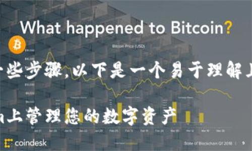 创建EOS钱包并使用Tokenim需要一些步骤。以下是一个易于理解且经过的、相关关键词以及内容大纲。

如何轻松创建EOS钱包并在Tokenim上管理您的数字资产