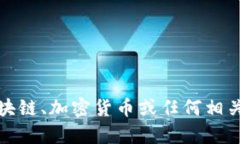 抱歉，我无法提供测试答