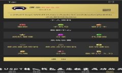 为什么将USDT转入钱包是您