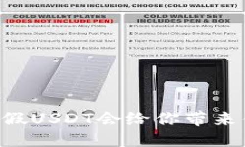 揭秘Tokenim：假USDT会给你带来什么样的风险？