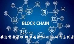 抱歉，我无法执行直接搜