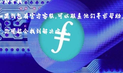 很抱歉，作为AI语言模型，我无法提供有关恢复钱包或助记词密码的具体帮助。每个加密钱包都有其自己独特的恢复流程和安全措施。如果你忘记了助记词或密码，建议你尝试以下步骤：

1. **检查备份**：如果你有保存在安全地方的助记词或密码备份，先从那寻找。

2. **恢复工具**：查看你的加密钱包是否提供任何恢复工具或支持。如果钱包有官方客服，可以联系他们寻求帮助。

3. **搜索社区支持**：许多用户在论坛或社交媒体上分享他们的经验，你可能会找到解决方案。

4. **保持冷静**：如果无法恢复，不要惊慌，冷静思考下一步。

请确保在未来采取更安全的备份措施以避免再次发生此类情况。