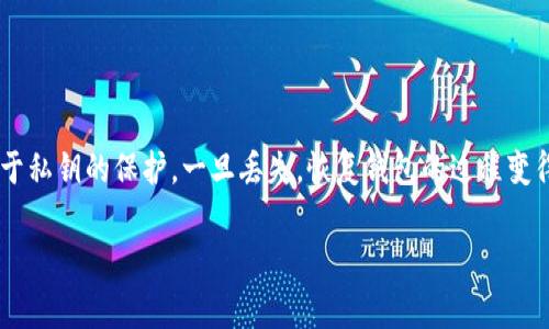 找到没有密钥的以太坊钱包是一个极具挑战性的问题，因为钱包的安全性依赖于私钥的保护。一旦丢失，恢复钱包的过程变得非常复杂。但还是有一些策略可以尝试。下面是一个关于这一主题的内容大纲。

失去私钥？揭开以太坊钱包恢复的神秘面纱！