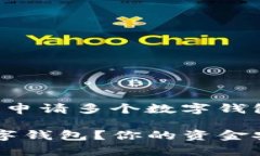 以下是一个关于“如何申