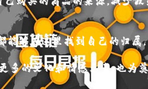 baioti狗狗币钱包：你不知道的区块文件秘密/baioti
狗狗币, 钱包, 区块文件, 加密货币/guanjianci

引言：数字货币的奇幻世界
在当今这个数字化快速发展的时代，狗狗币作为一种风靡一时的加密货币，不仅为投资者带来了财富的希望，也引发了无数人的热情与讨论。对于普通用户来说，了解狗狗币钱包及其区块文件的工作原理就像是走进一个未知的迷宫，充满了好奇与疑惑。在接下来的文字中，我们将揭开狗狗币钱包的奥秘，探索那些区块文件背后的故事。

第一部分：狗狗币钱包的基本概念
狗狗币钱包就像是你用来存放钱财的银行，甚至可以说是一个数字版的金库。无论你在现实生活中是用钱包还是银行账户来管理你的资金，狗狗币钱包也具备相似的功能。它不仅用于存储你的狗狗币，还能管理你的交易记录，确保每一笔交易都是安全和可追溯的。

第二部分：区块文件的定义与作用
区块文件就像是一本记载了你和他人交易历史的大账本。每当你进行一笔交易，区块链就会将这笔情况记录在一个新创建的区块中，并加以保护。这里的“区块”可以想象成一块块的拼图，只有将所有的拼图拼合在一起，才能还原出完整的图像。而这个图像的背后，隐藏着每一个参与者的共同故事。

第三部分：狗狗币钱包的工作原理
想象一下，当你使用狗狗币钱包进行交易时，一条看不见的道路开始形成。每一笔交易通过网络传输到所有其他用户的计算机上，就像是一颗石子投入湖中，产生了层层涟漪。狗狗币钱包通过这种方式确保每一笔交易的真实性与安全性。所有的用户共同维护着这一网络，每个人都像是这场交易游戏中的一名玩家。

第四部分：如何安全地使用狗狗币钱包
在使用狗狗币钱包的过程中，安全性是不可忽视的。想象一下，如果你的钱包在家中被撬开，那将会损失惨重。同样地，网络安全也需要我们的 vigilance 和预防。在转账之前，请确保使用强密码和双重认证，确保你的数字资产不会轻易落入坏人之手。

第五部分：区块链技术的优势与挑战
区块链技术如同一座高耸入云的堡垒，既坚固又独特。其去中心化的特性为用户提供了透明和可信的环境。然而，这也带来了许多挑战，比如技术门槛高和网络安全问题。正如一把双刃剑，需谨慎使用。

第六部分：区块文件的未来发展方向
当前，区块链技术正在不断演进，未来可能会在金融、医疗、供应链等领域发挥更大作用。设想一下，一个可追溯供应链的出现，可以让每个消费者都清楚自己购买的商品的来源，减少假货现象的发生。而这是区块文件能够提供的可能性。

结语：拥抱未来，与狗狗币携手前行
狗狗币钱包和区块文件的背后，不仅有技术的迭代与进步，更是人类不断探索与创新的缩影。未来，在这个充满无限可能的数字世界中，或许每一个用户都能够在这里找到自己的归属，书写属于自己的财富传说。

通过这个大纲及逐段展开的写作，我们可以将单纯的技术概念化为一个生动的故事，帮助大众用户更好地理解狗狗币钱包及其区块文件的重要性，融入更多的文化和情感元素，也为奠定了基础。