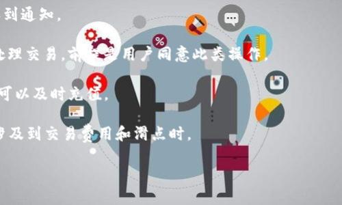 如果您在token钱包中没有余额或余款，通常情况下，您的交易不会被执行，因为大部分平台在进行交易前会检查您的余额。如果您尝试进行的一项交易需要的费用超出了您当前的余额，交易会被拒绝或自动取消。

对于具体的token钱包或平台来说，可能会有一些不同的处理方式，例如：

1. **交易挂起**：某些钱包可能会在余额不足的情况下将交易标记为“挂起”，但只有在余额恢复后，交易才会被处理。

2. **自动取消**：如果在设定时间内余额未恢复，交易可能会被自动取消，用户会收到通知。

3. **手续费**：有些平台会在余额不足的情况下自动从账户中扣除手续费以继续处理交易，前提是用户同意此类操作。

4. **提醒提示**：很多wallet在余额不足时会通过通知或提示告知用户，这样用户可以及时充值。

为了确保您的交易顺利完成，建议您在发起交易前先确认您的余额充足，特别是在涉及到交易费用和滑点时。

如需更具体的信息，建议查看您所使用的钱包或交易平台的官方文档和帮助中心。