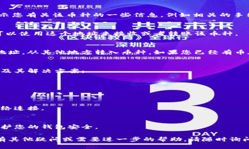 要在TokenIm钱包中添加币种，您可以按照以下步骤进行操作。请注意，不同钱包可能会有一些差异，因此请确保您使用的是最新版本的TokenIm钱包。

步骤一：打开TokenIm钱包
首先，确保您已经下载并安装了TokenIm钱包应用程序。打开应用程序后，您需要输入您的密码或进行身份验证，以访问您的钱包。

步骤二：查找“添加币种”选项
在TokenIm钱包的主界面，您通常会看到一个“资产”或“钱包”选项。在该选项下，您会找到添加币种的功能。点击“添加币种”或类似的选项。

步骤三：选择币种
在添加币种的界面，您可以浏览可用的币种列表。通常，TokenIm钱包会显示大部分主流币种。但如果您查找的币种不在列表中，您也可以使用搜索功能。

步骤四：确认添加
选择您想要添加的币种后，点击“确认”或“添加”按钮。系统可能会提示您有关该币种的一些信息，例如相关的手续费或最小存款金额。请仔细阅读这些信息，并确认您理解所有内容。

步骤五：获取您的地址
添加成功后，您会看到相应币种的详细信息，包括您的钱包地址。您可以使用这个地址来接收或者转账该币种。

步骤六：进行充值或提币
如果您想要向您的TokenIm钱包中充值，您可以使用您刚刚获取的地址，从其他地方转入币种。如果您已经有币在其它钱包中，可以使用提币功能来进行转账。

常见问题
在添加币种的过程中，您可能会遇到一些问题。以下是一些常见问题及其解决方案：

如何找到我的钱包地址？
在资产详情里会有您的钱包地址，您可以直接复制使用。

如何处理添加币种时的错误？
如果在添加币种时遇到错误，请确保应用程序是最新版本，并检查网络连接。

安全建议
确保在信任的网络中进行交易，定期备份您的钱包，并使用强密码保护您的钱包安全。

希望这个指南能帮助您顺利添加币种到TokenIm钱包中！如果您还有其他疑问或需要进一步的帮助，请随时询问。