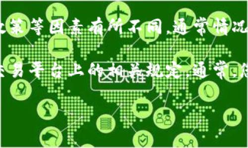 Tokenim转币的手续费具体金额可能会根据交易对、市场波动以及平台政策等因素有所不同。通常情况下，数字货币交易平台会在他们的网站或应用上公告最新的手续费标准。

为了获取准确的信息，建议您直接访问Tokenim的官方网站或查看其在交易平台上的相关规定。通常，您会在“费用”或“FAQ”部分找到相关信息。

如果您有其他关于数字货币的问题，欢迎随时询问！