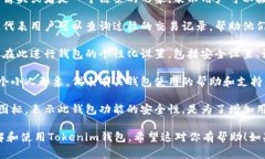 当提到“Tokenim钱包”的图