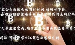 提取以太坊（ETH）到MGC钱