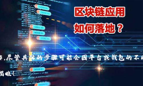 要设置Tokenim的TRC20代币，通常需要按照以下步骤进行操作。尽管具体的步骤可能会因平台或钱包的不同而有所差异，但大致的过程是类似的。以下是一份简单的指南：

### 如何在Tokenim上设置TRC20代币？一键配置之谜等你揭晓！