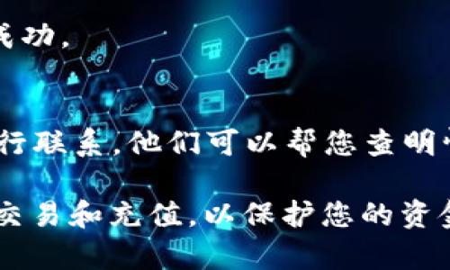 要在Tokenim上充值以太币（ETH），一般可以按照以下步骤操作。请注意，具体步骤可能因Tokenim平台的更新而有所不同，所以最好攀查看Tokenim的官方指南或支持页面。

第一步：注册或登录Tokenim账户
首先，您需要在Tokenim平台上注册一个账户。如果您已经有账户，请直接登录。

第二步：找到充值选项
登录后，您会看到一个“充值”或“存款”选项。点击进入该页面，系统会显示可用的充值方式。

第三步：选择以太币充值
在充值页面，选择“以太币（ETH）”作为充值的数字货币。在这个页面上，您应该能够看到您的以太坊地址，您需要将您的以太币发送到该地址。

第四步：获取以太坊地址并确认
确认所显示的以太坊地址无误。这个地址是唯一的，确保在转账时不要输入错误。为了安全起见，建议您复制地址，而不是手动输入。

第五步：使用钱包进行转账
打开您拥有的以太坊钱包，选择发送ETH，输入Tokenim提供的以太坊地址，并确认转账金额。请务必再确认一次地址和金额无误，以防任何错误。

第六步：等待确认
一旦您发送了以太币，交易将进入以太坊区块链的确认阶段。通常，这取决于以太坊网络的繁忙程度，可能需要几分钟到几小时不等。在此期间，您可以在Tokenim的平台上查看交易状态。

第七步：检查充值是否到账
交易确认后，您可以重新登录Tokenim账户，查看您的以太币余额，以确保充值成功。

第八步：解决可能出现的问题
如果充值未能成功到账，您可以查看转账的交易ID并与Tokenim的客户支持进行联系。他们可以帮您查明情况和解决问题。

这些步骤应该可以帮助您在Tokenim充值以太币。总是确保通过官方渠道进行交易和充值，以保护您的资金安全。