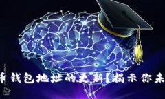 如何理解比特币钱包地址