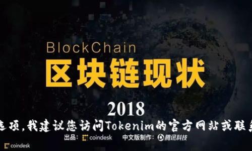在2023年10月之前，关于Tokenim的续费具体价格可能会有所不同，具体取决于您选择的服务计划、域名类型以及其他附加选项。我建议您访问Tokenim的官方网站或联系他们的客户服务，以获取最准确的信息和当前的价格详情。如果您有其他问题或者需要关于续费的一般性建议，欢迎告诉我！
