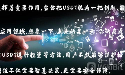 
baioti揭秘USDT钱包总资产：如何安全存储与管理你的数字财富？/baioti

关键词
USDT钱包, 总资产, 数字货币, 安全存储/guanjianci

在当今数字货币蓬勃发展的时代，USDT（泰达币）作为一种稳定币，受到了广泛的关注与应用。对于许多用户来说，USDT已经成为投资、交易及日常消费的重要工具。那么，如何管理和自己的USDT钱包总资产，确保财富的安全性和增值性呢？本文将以“数字财富的守护者”为线索，深入探讨USDT钱包总资产的管理与安全。

第一部分：了解USDT钱包的基本概念
USDT钱包是存储和管理USDT的数字工具。可以将其视为数字时代的“银行”，它不仅能够让你随时随地查看和管理自己的USDT资产，还提供与其他用户进行交易的渠道。就像一个看不见的保险箱，USDT钱包保护着你辛苦获取的财富。

第二部分：USDT钱包的种类与选择
USDT钱包主要分为两大类：热钱包和冷钱包。热钱包可以简单地理解为“在线钱包”，就像一个随身携带的小包，便于随时取用，但安全性略低。而冷钱包则是“离线钱包”，如同一个坚固的保险箱，虽然不便携带，但能够有效防止黑客攻击等安全风险。
在选择USDT钱包时，用户应根据自己的需求进行选择。热钱包适合频繁交易者，比如日常使用、转账等，而冷钱包则适合长时间存储大额资产的用户。不妨把这两者结合起来，既能方便又能安全。

第三部分：如何提升USDT钱包的安全性
安全性是管理USDT钱包总资产的重中之重。据统计，很多数字资产的丢失都是因为钱包安全措施不到位。为了保护你的“数字财富”，以下几个建议值得参考：
ul
li使用强密码与双重身份验证：将你的钱包比作一扇大门，强密码就是门锁，双重身份验证则是额外的安全门。/li
li定期更新软件：就像给你的房屋进行维护一样，定期检查和更新钱包软件，能更好地防范新型的攻击手段。/li
li备份钱包：若你的财富像一瓶美酒，制作备份就像留存一小瓶，确保在意外情况下仍能享受其价值。/li
/ul

第四部分：USDT钱包总资产的管理策略
在了解如何保护钱包后，USDT钱包总资产同样重要。管理策略可以从以下几个方面入手：
ul
li定期查看资产状况：就像农民定期查看自家的庄稼，了解USDT钱包资产的变化能够帮助做出及时的投资决策。/li
li设定投资目标：明确你的投资目标，可以比作设定一条航线，帮助你在波涛汹涌的市场中不迷失方向。/li
li分散投资风险：不把所有的“鸡蛋”放在一个篮子里，通过多样化投资策略分散风险，确保存储的每一项资产都有其保障。/li
/ul

第五部分：USDT市场的动态观察
市场行情的变化是影响USDT钱包总资产的关键因素。就像潮水的涨落，USDT的价格波动也是不可避免的。因此，了解市场动态、关注相关新闻与分析，可以帮助你及时调整投资策略。
有很多在线工具和平台提供市场监控服务，包括价格走势图、成交量分析等。使用这些工具，就像借助一台望远镜，让你在辽阔的市场中提前发现可能的机会。

第六部分：利用USDT进行投资与交易
USDT不仅可以用于简单的存储，还可以作为交易和投资的工具。无论是购买其他数字货币还是参与去中心化金融（DeFi）项目，USDT都发挥着重要作用。当你把USDT视为一把钥匙，能够打开不同的投资机会之门，财务自由的实现就不再遥不可及。

第七部分：未来的展望
随着数字货币市场的不断发展，USDT的使用场景会越来越丰富。它未来的潜力不仅在于作为一种交易工具，更在于可以融入更多的金融应用领域。想象一下，未来的某一天，你的房屋租赁、线上购物乃至投融资活动都可以轻松地通过USDT完成，这无疑将会为我们的生活带来更多便利。

总结
管理和USDT钱包总资产，是每一个数字资产持有者不可回避的任务。通过增强安全性、制定合理的管理策略、关注市场动态以及有效利用USDT进行投资等方法，用户不仅能够保护好自己的数字财富，更能在数字经济时代获得更多收益。让我们携手共进，成为“数字财富的守护者”！ 

我们希望通过上述的探讨，让你切实了解USDT钱包的管理与，并为你在日后进行数字资产的投资与交易打下坚实的基础。记住，财富的增值不仅需要智慧决策，更需要安全保障。