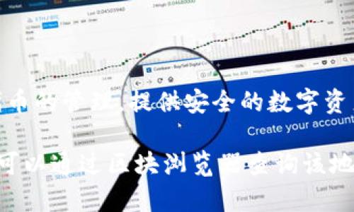 TokenIM不是以太坊钱包地址，而是一个以太坊钱包应用。TokenIM是一个移动端钱包，主要用于以太坊及其代币的管理，提供安全的数字资产存储和转账服务。用户可以通过TokenIM来发送和接收以太坊及ERC20标准的代币。

如果你想确认某个特定的钱包地址是否属于TokenIM，通常可以在TokenIM中的余额或交易记录进行查看，也可以通过区块浏览器查询该地址的相关信息。总之，TokenIM作为一个钱包应用，能够管理以太坊地址里的资产，但它本身不是一个钱包地址。