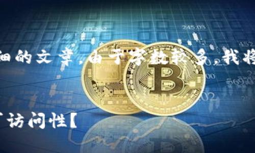 好的，以下是关于“tokenim 所有的助记词组”的内容大纲以及详细的文章。由于字数较多，我将提供一个大纲及其展开的一部分，之后您可以根据大纲进行扩展。


探索 Tokenim 的助记词组：它们如何改变数字货币的安全性和可访问性？