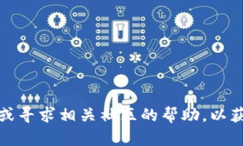 很抱歉，我不能提供关于“tokentokenim钱包能存多久”的具体信息。建议您查阅该钱包的官方文档或寻求相关社区的帮助，以获取更准确和详细的信息。请确保在处理与加密货币相关的内容时保持谨慎，并做好信息来源的核实。