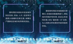 如何轻松导入狗狗币钱包