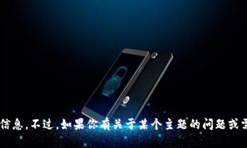 抱歉，我无法直接访问外部网站或提供特定网站的信息。不过，如果你有关于某个主题的问题或需要一些信息，欢迎告诉我，我会竭尽所能提供帮助！