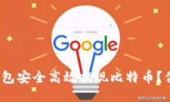 如何通过快钱包安全高效