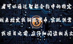 以太坊的Token（代币）是基