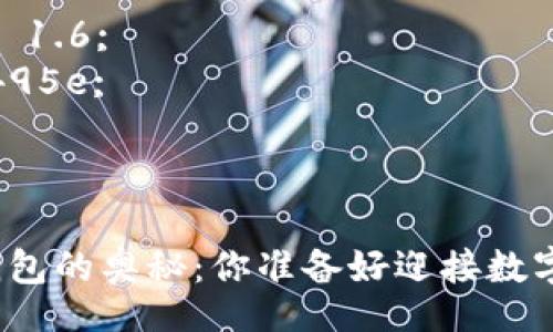 style
h3 {
    margin-top: 20px;
    color: #2c3e50;
}
p {
    line-height: 1.6;
    color: #34495e;
}
/style

探索比特币手机钱包的奥秘：你准备好迎接数字货币的未来了吗？