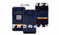 比特派钱包是一个多资产