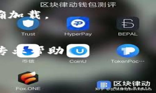 关于“tokenim看不到挖的币”的问题，可能与多个因素有关，包括钱包设置、区块链网络的问题或数据同步等。以下是一些可以尝试的解决方法：

### 1. 检查钱包地址
确保您使用的是正确的钱包地址。错误的地址可能导致看不到挖矿的币。

### 2. 查看区块链浏览器
使用区块链浏览器（如Etherscan、BscScan等）检查您的地址，查看您的挖矿收益是否确实被发送到了该地址。

### 3. 钱包同步
有时，钱包未能及时同步可能会导致看不到最新的数据。尝试关闭并重新打开钱包，或者手动刷新。

### 4. 确保使用最新版本
确保您的Tokenim软件是最新版本。开发者可能会发布更新来解决已知的bug。

### 5. 网络连接
检查您的网络连接是否稳定。连接不良可能导致数据未能正确加载。

### 6. 联系支持团队
如果以上方法无效，可以考虑联系Tokenim的客服支持，寻求专业帮助。

如果您需要更详细的说明或其他问题的解答，请告诉我！