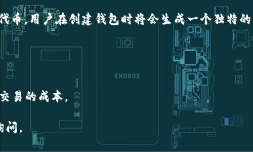 在讨论TokenIm钱包的ETH地址格式之前，首先需要了解Ethereum（以太坊）地址的基本结构。以太坊采用了一种特定格式的地址，通常是以“0x”开头，后面跟随40个十六进制字符（共计42个字符）。以下是一些相关信息：

### Ethereum 地址格式

1. **基本结构：**
   - 以 “0x” 开头
   - 后面跟随40个十六进制字符（数字0-9和字母a-f）

2. **示例地址：**
   - 例如：`0x32Be343B94f860124dC4fEe278FDCBD38C102D88`

3. **大小写：**
   - 以太坊地址是区分大小写的，虽然以“0x”开头的地址可以使用全小写或全大写的字母表示，但推荐使用混合大小写（EIP-55标准），以防止输入错误。

### TokenIm 钱包的具体使用

TokenIm作为一种以太坊钱包，允许用户存储、发送和接收以太币及各种基于以太坊的代币。用户在创建钱包时将会生成一个独特的以太坊地址，该地址符合上述的格式。

### 注意事项

- **安全性**：一旦生成了以太坊地址，不要与他人分享私钥或助记词，确保地址安全。
- **网络费用**：在进行交易时，需要注意以太网的gas费用，这将影响您在网络上执行交易的成本。

如果您有任何关于如何使用TokenIm钱包或以太坊地址格式的具体问题，欢迎进一步询问。