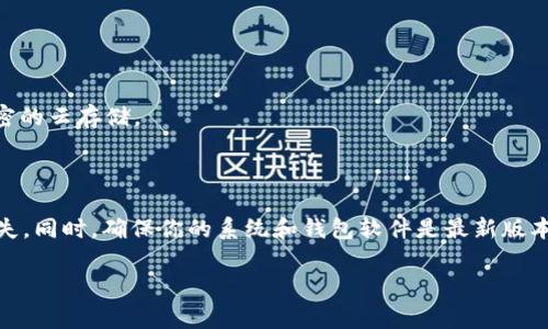 在Windows 7操作系统中，比特币钱包的默认数据存储路径通常是在用户目录下的隐藏文件夹中。具体路径如下：

```
C:\Users\你的用户名\AppData\Roaming\Bitcoin\
```

这里的“你的用户名”是你在Windows 7系统中登录的用户名。

### 如何访问比特币钱包数据路径

1. **打开文件资源管理器**：可以通过任务栏或按下 `Win   E` 快捷键打开文件资源管理器。

2. **启用隐藏文件显示**：由于比特币钱包的数据存储在隐藏文件夹中，需要先开启显示隐藏文件的选项。在文件资源管理器中，点击“组织”，然后选择“文件夹和搜索选项”。在弹出的窗口中，切换到“查看”标签，选择“显示隐藏的文件、文件夹和驱动器”，点击“确定”。

3. **导航到路径**：在文件资源管理器的地址栏中输入路径 `C:\Users\你的用户名\AppData\Roaming\Bitcoin\` 或手动点击进入每一个文件夹。

### 目录结构与文件

在该路径下，你会看到几个重要的文件和文件夹，包括：

- **wallet.dat**：这是比特币钱包的数据库文件，包含了你的比特币余额和交易记录。请务必备份此文件以防丢失。

- **blocks**：这里存放的是区块数据，钱包需要这些数据来验证所有交易。

- **chainstate**：存储当前区块链的状态信息。

### 备份与安全

为了确保你的比特币资产安全，建议定期备份 `wallet.dat` 文件，并存储在安全的地方，如外部硬盘或者加密的云存储。

### 重要提示

如果你对比特币钱包的操作不熟悉，建议先进行一些基本的学习，或查阅官方文档，以避免误操作导致资金损失。同时，确保你的系统和钱包软件是最新版本，以获得最佳的安全性和性能。

希望这能帮助到你！如果有其他问题，欢迎询问。