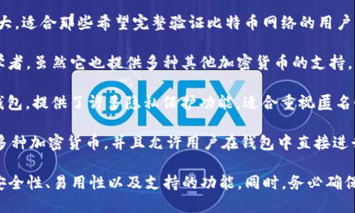 在macOS X上，有多个选项可以使用比特币本地钱包。以下是一些流行的比特币钱包软件，可以在Mac上运行：

1. **Electrum**：这是一个轻量级的比特币钱包，不需要下载整个区块链。它在安全性和速度之间取得了良好的平衡，适合希望快速进行交易的用户。

2. **Bitcoin Core**：这是比特币的官方客户端，功能强大，适合那些希望完整验证比特币网络的用户。不过，它需要下载整个区块链，所以占用的存储空间较大。

3. **Exodus**：这是一个多币种钱包，界面友好，适合初学者。虽然它也提供多种其他加密货币的支持，但其比特币功能同样很强大。

4. **Wasabi Wallet**：这是一个专注于隐私的比特币钱包，提供了许多隐私保护功能，适合重视匿名性的用户。

5. **Atomic Wallet**：这是一个去中心化的钱包，支持多种加密货币，并且允许用户在钱包中直接进行交易。

在选择比特币本地钱包时，用户应考虑自己的需求，包括安全性、易用性以及支持的功能。同时，务必确保从官方网站下载钱包应用，以避免下载恶意软件。