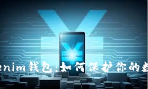 探索Tokenim钱包：如何保护你的数字资产？