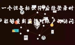 Tokenim 的唯一设备登录（或