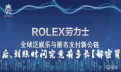 比特币钱包扫描后，到账