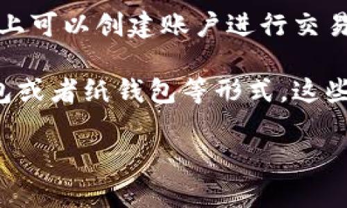 火币是一个数字资产交易平台，而不是个人钱包。它提供一个市场，让用户可以买卖各种加密货币，包括比特币。用户在火币上可以创建账户进行交易，但火币本身并不被视为个人钱包。在火币上，用户可以选择将资产留在交易所，也可以提现到个人的钱包中以增加安全性。

个人钱包是存储数字资产的地方，允许用户自主管理自己的私钥，从而掌控自己的资产。个人钱包可以是硬件钱包、软件钱包或者纸钱包等形式，这些钱包通常提供更高的安全性。

如果你有更多关于火币或者比特币的具体问题，欢迎继续询问！