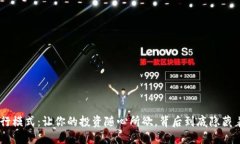 Tokenim飞行模式：让你的投