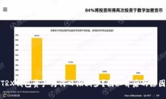 TRX钱包资产为何日渐减少