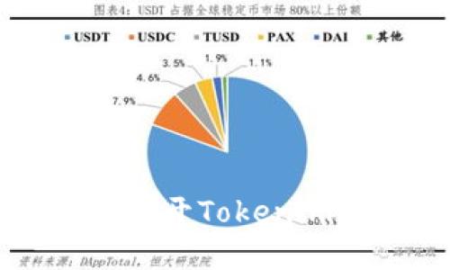你是否也在等待？揭开Tokenim打包的神秘面纱！