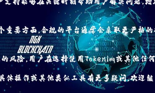 关于“tokenim存储BTC是否安全”的讨论，我们可以从多个角度来看这个问题。

首先，Tokenim是一种数字资产管理工具，旨在使用户能够安全地存储和管理各种加密货币，包括比特币（BTC）。为了判断Tokenim存储BTC的安全性，我们需要考虑几个关键因素：

### 1. **安全性措施**
Tokenim是否提供多重验证、冷存储、加密等安全功能？通常，冷存储是指将资产离线存储，以防止黑客攻击。而多重身份验证则增加了一层保护，确保只有授权的用户能够访问资产。

### 2. **用户评价**
查看其他用户对Tokenim的评价和反馈，可以帮助我们了解这个平台在实际使用中的表现。用户在社交媒体、论坛和评价网站上分享的使用经验，会给潜在用户提供有价值的信息。

### 3. **平台信任度**
Tokenim的信誉如何？它是否有安全漏洞或被黑客攻击的历史？通过查找相关新闻和行业分析，可以得知该平台在加密货币行业中的地位。

### 4. **客户支持**
如果在使用过程中遇到问题，Tokenim提供什么样的客户支持？有效的客户支持能够在关键时刻帮助用户解决问题，增加安全感。

### 5. **法规合规性**
了解Tokenim是否遵循相关法律法规和行业标准也是衡量其安全性的一个重要方面。合规的平台通常会采取更严格的措施来保护用户资产。

### 总结
综合这几个方面，Tokenim在存储BTC的安全性上有其优势，但也存在一定的风险。用户在选择使用Tokenim或其他任何数字资产管理工具时，应该了解并权衡这些因素，以确保自身的资产安全。

希望上述信息能帮助您更好地理解Tokenim存储BTC的安全性。如果您对具体操作或其他类似工具有更多疑问，欢迎继续交流！