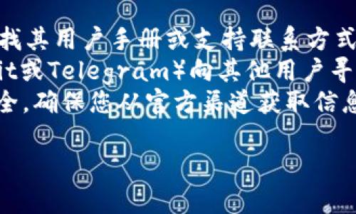 在这个问题上，我无法提供实时的具体信息，但我可以给您一些建议和指导，用以查找有关Token.im钱包中USDT（泰达币）位置的信息。

### 查询Token.im钱包USDT的位置步骤：

1. **下载并安装Token.im钱包**：
   - 如果尚未安装，请前往官方网站或应用商店下载Token.im钱包。

2. **创建或导入钱包**：
   - 如果您是新用户，可以创建一个新钱包；如果您已经有钱包，可以导入。

3. **查看资产页面**：
   - 打开钱包后，通常您会看到一个“资产”或“余额”页面。在这里，您应该能够看到您持有的各种数字资产, 包括USDT。

4. **访问“代币管理”**：
   - 有些钱包需要您手动添加代币。在菜单中找到“代币管理”或“添加代币”的选项，搜索USDT并确保其已显示在您的资产列表中。

5. **检查交易记录**：
   - 如果您有USDT但在资产中未显示，可以查看交易记录，确保USDT已经成功转入您的钱包。

### 建议：

- **官方支持文档**：访问Token.im的官方网站，查找其用户手册或支持联系方式，以获取更详细的操作指南。
- **论坛与社群**：参与相关的论坛或社群（如Reddit或Telegram）向其他用户寻求帮助，他们可能会有相似的问题并能提供解答。
- **注意安全**：在处理数字资产时，请始终注意安全。确保您从官方渠道获取信息，避免掉入诈骗和错误操作的陷阱。

如果您有更具体的问题或需要进一步指导，请告知！