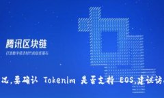 Tokenim 是一个去中心化交易