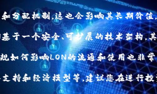 在讨论Tokenim平台的LON（Liquidity Option Network）时，评估其价值需要考虑多个因素。这里有一些关键点供您参考：

1. **项目背景**：首先，了解Tokenim的基础设施及其在区块链行业中的定位。Tokenim是否解决了特定的问题，或者提供了其他项目未能提供的独特功能？这些因素将直接影响LON的价值。

2. **实用性和需求**：LON的实际应用场景以及买卖双方的需求量也至关重要。如果LON能够被广泛使用，并且在市场中有稳定的需求，这将进一步提升其价值。

3. **市场行情**：投资者和交易者的情绪、整体市场趋势、竞争对手的表现等都会影响LON的价格。因此，及时关注市场动态很重要。

4. **团队和社区支持**：开发团队的专业性，项目的透明度，以及社区的活跃程度也对token的价值有重要影响。一个强大的社区和支持团队能够为token的推广和价值提升提供动力。

5. **经济模型**：了解LON的通证经济学设计，是否有合理的发行量、流通量和分配机制，这也会影响其长期价值。

6. **技术基础**：项目的技术实施，安全性以及创新性同样是关键。如果LON基于一个安全、可扩展的技术架构，其价值潜力将更高。

7. **监管环境**：随着各国对加密货币的监管不断变化，了解相关政策和法规如何影响LON的流通和使用也非常重要。

总结来说，LON是否有价值取决于多个因素，包括项目的背景、市场需求、团队支持和经济模型等。建议您在进行投资前，深入调研，进行全面的风险评估。