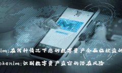 Tokenim：在何种情况下您的