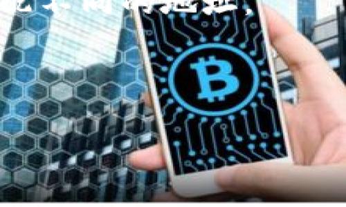 在加密货币和区块链的上下文中，