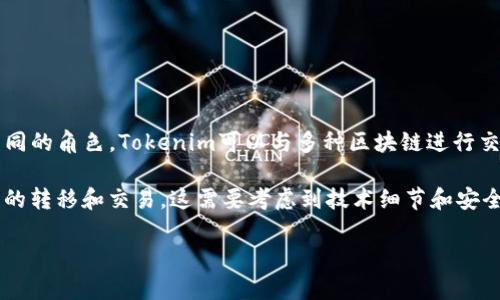 Tokenim 是一个基于区块链的资产管理和交易协议，EOS 是一种区块链平台，两者在区块链生态系统中扮演着不同的角色。Tokenim可以与多种区块链进行交互，如果它支持与EOS的兼容性和整合，那么在技术上是可以将Tokenim与EOS进行结合和使用的。

具体来说，您可以在EOS上构建与Tokenim协议兼容的去中心化应用（DApp），或者通过跨链技术实现Tokenim代币的转移和交易。这需要考虑到技术细节和安全性问题。因此，如果您想要在EOS上使用Tokenim，您需要查看相关文档或者与开发团队沟通以获取具体实施方案。

如果您有更多具体的问题或上下文，请告诉我，我会努力提供帮助！