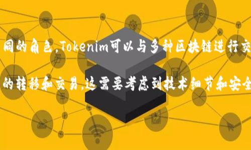 Tokenim 是一个基于区块链的资产管理和交易协议，EOS 是一种区块链平台，两者在区块链生态系统中扮演着不同的角色。Tokenim可以与多种区块链进行交互，如果它支持与EOS的兼容性和整合，那么在技术上是可以将Tokenim与EOS进行结合和使用的。

具体来说，您可以在EOS上构建与Tokenim协议兼容的去中心化应用（DApp），或者通过跨链技术实现Tokenim代币的转移和交易。这需要考虑到技术细节和安全性问题。因此，如果您想要在EOS上使用Tokenim，您需要查看相关文档或者与开发团队沟通以获取具体实施方案。

如果您有更多具体的问题或上下文，请告诉我，我会努力提供帮助！